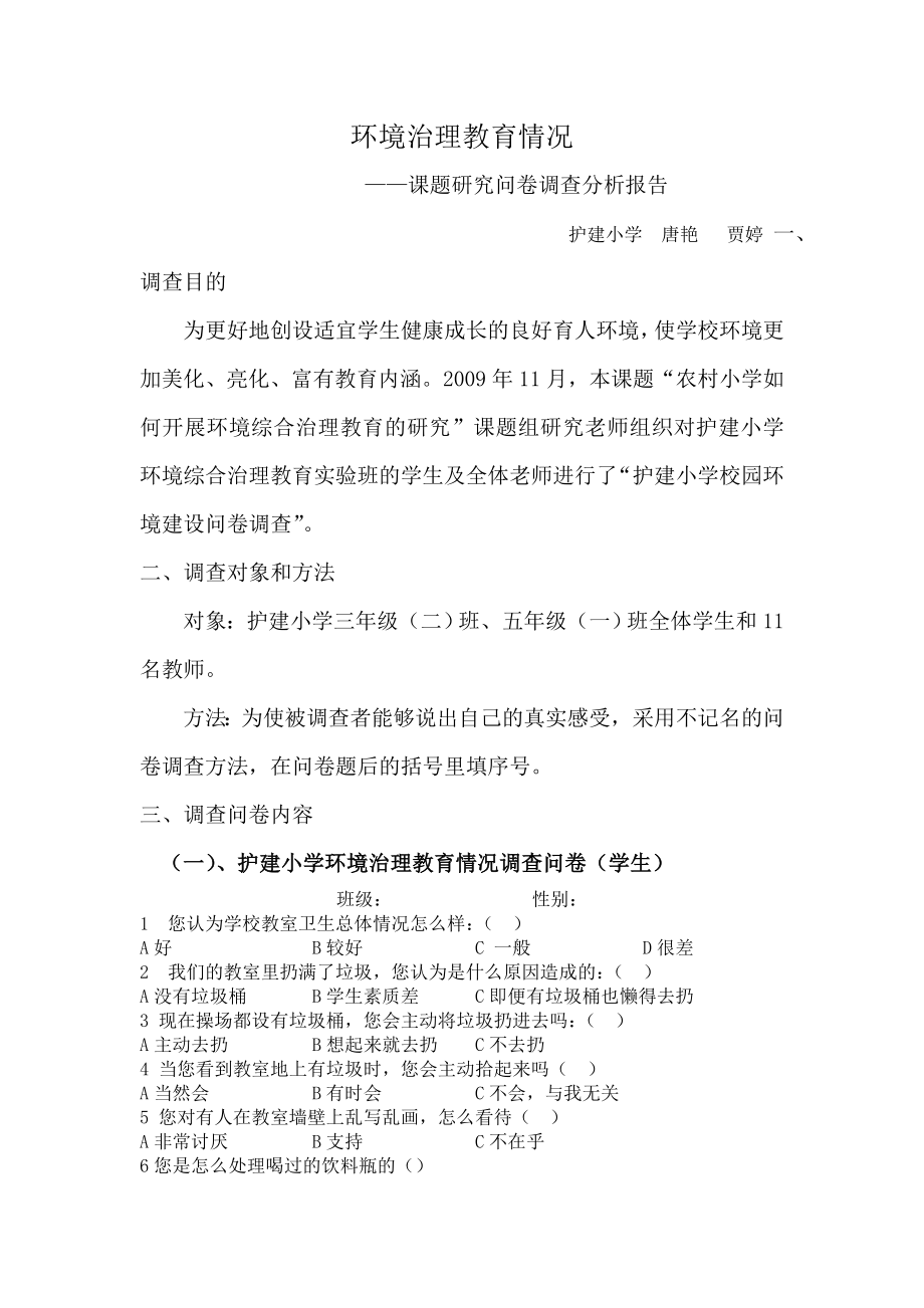 问卷调查分析报告.doc_第2页