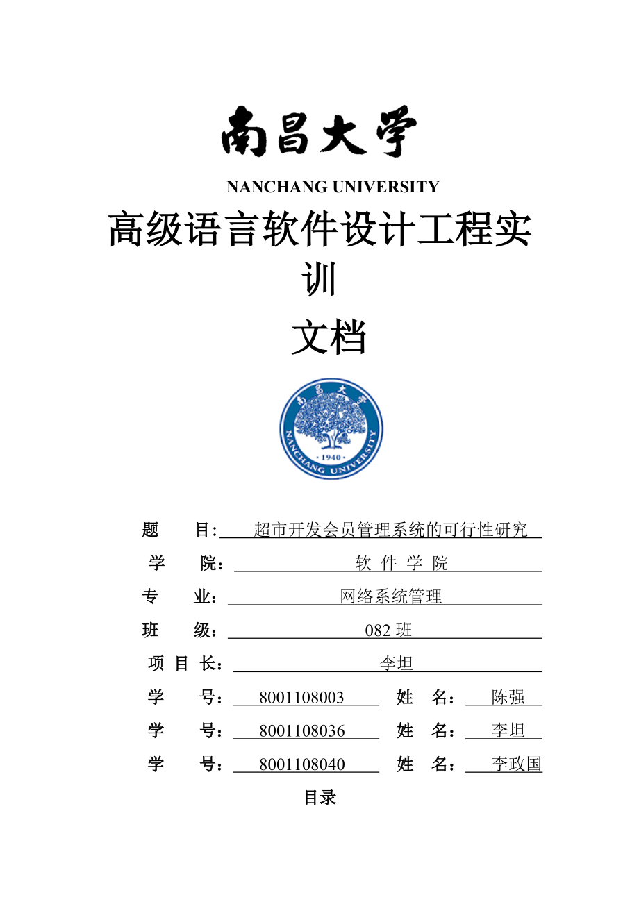 项目立项申请报告(可行性研究报告).doc_第1页