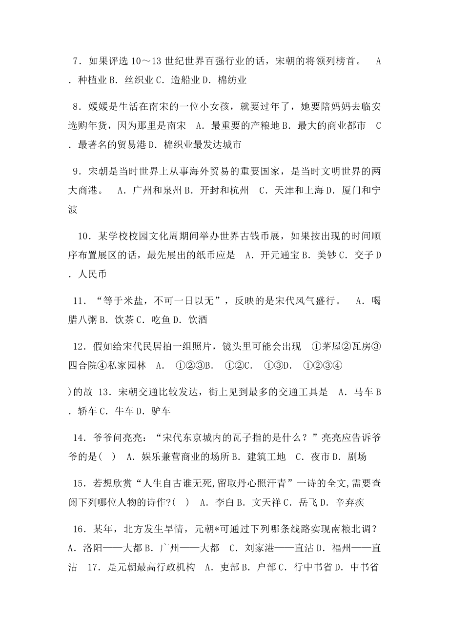 人教七年级下历史第二单元检测题.docx_第2页