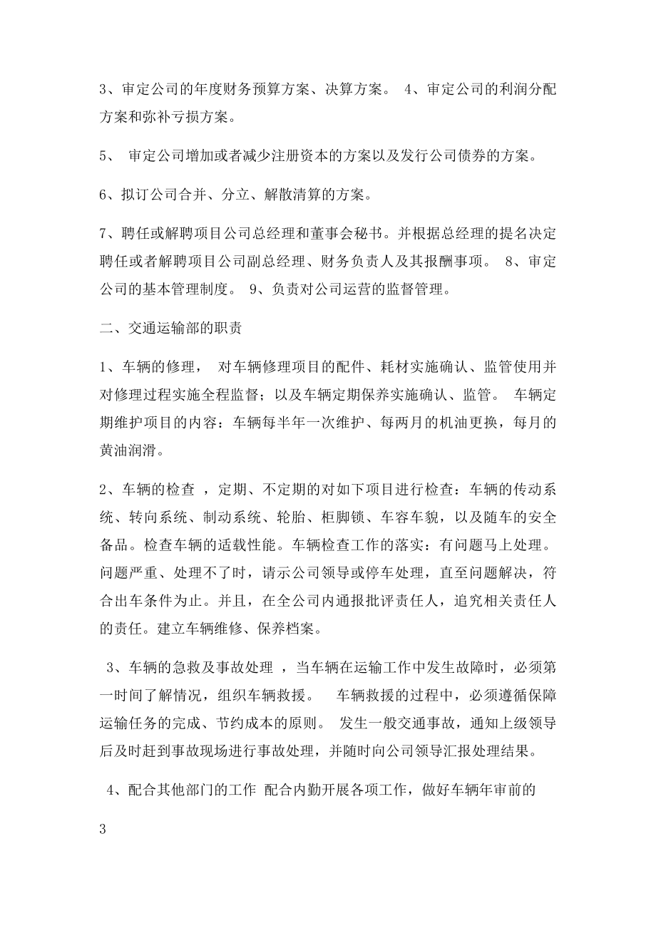 公司组织架构图.docx_第3页