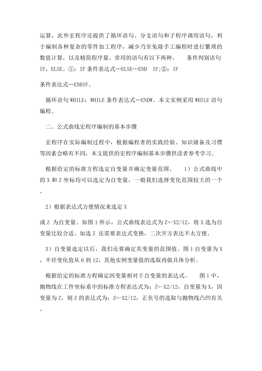 华中数控车削系统抛物线宏程序编制实例解析.docx_第2页