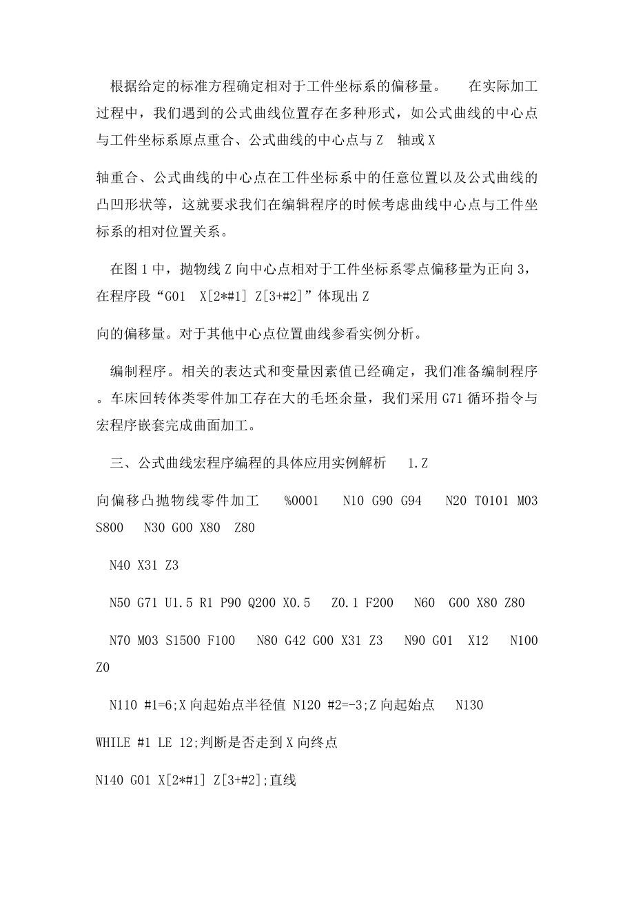 华中数控车削系统抛物线宏程序编制实例解析.docx_第3页