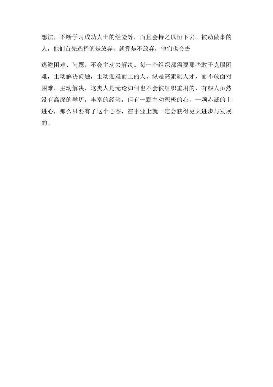 做一个积极主动的员工.docx_第2页