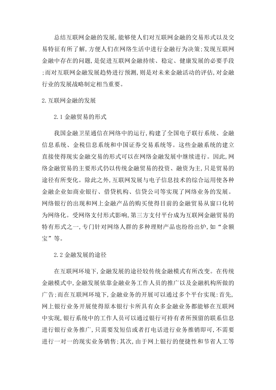 互联网金融发展趋势探讨.docx_第2页