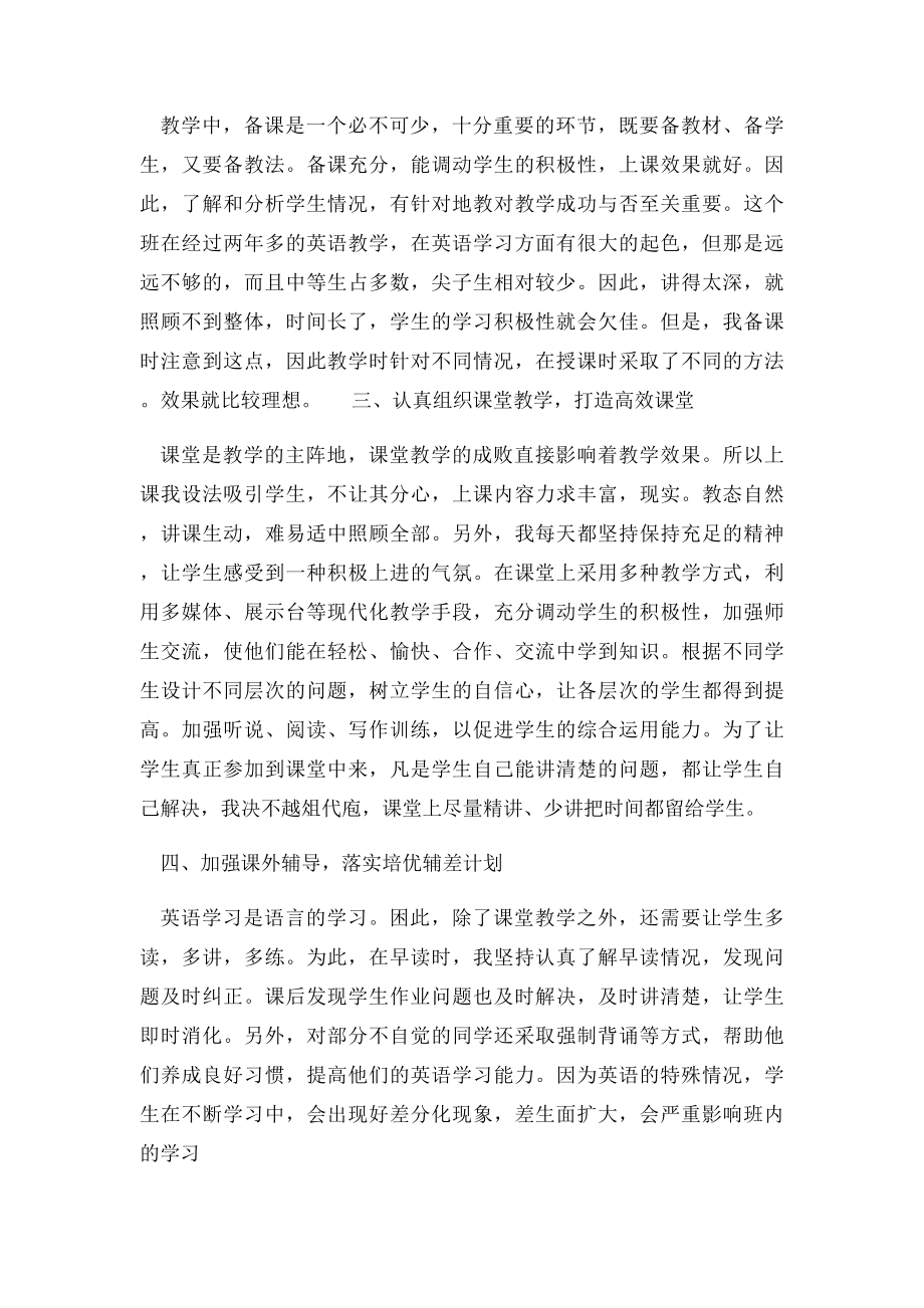 初三英语教师个人年终工作总结.docx_第2页