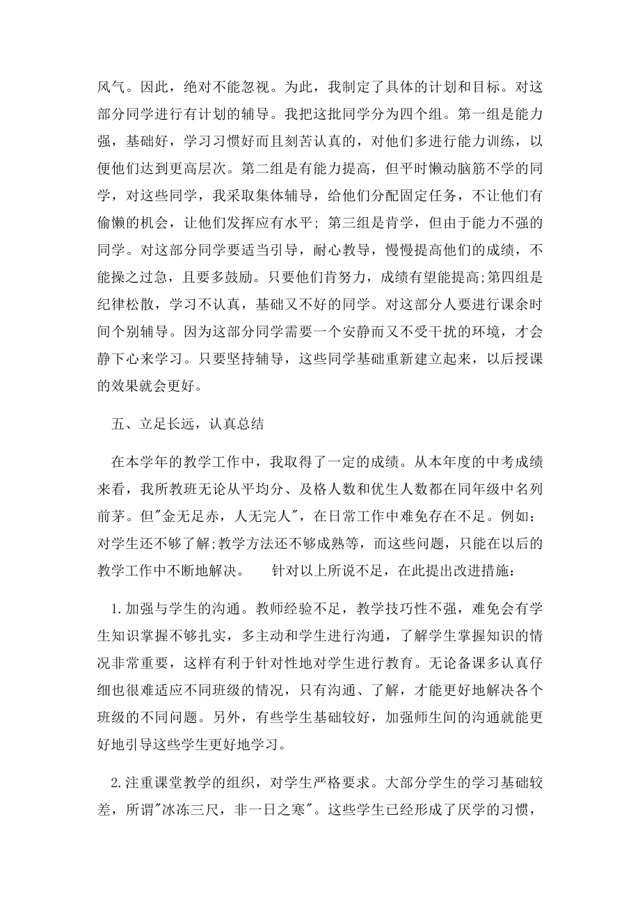 初三英语教师个人年终工作总结.docx_第3页