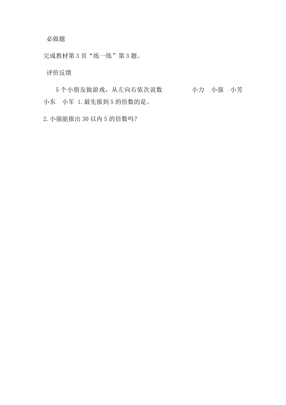 北师大五年级数学上册导学案数的世界.docx_第2页