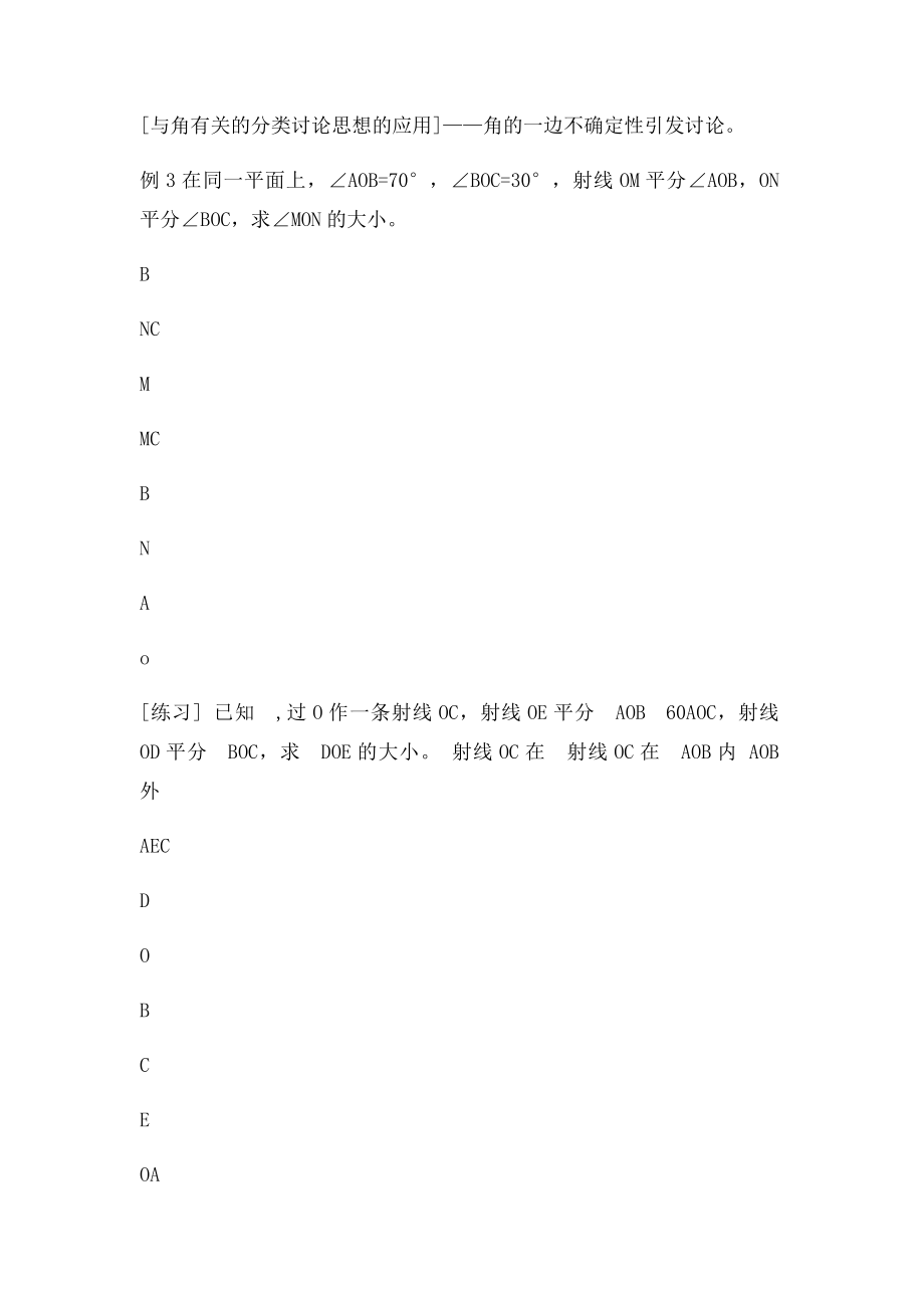 初中数学分类讨论思想例题分析(1).docx_第2页