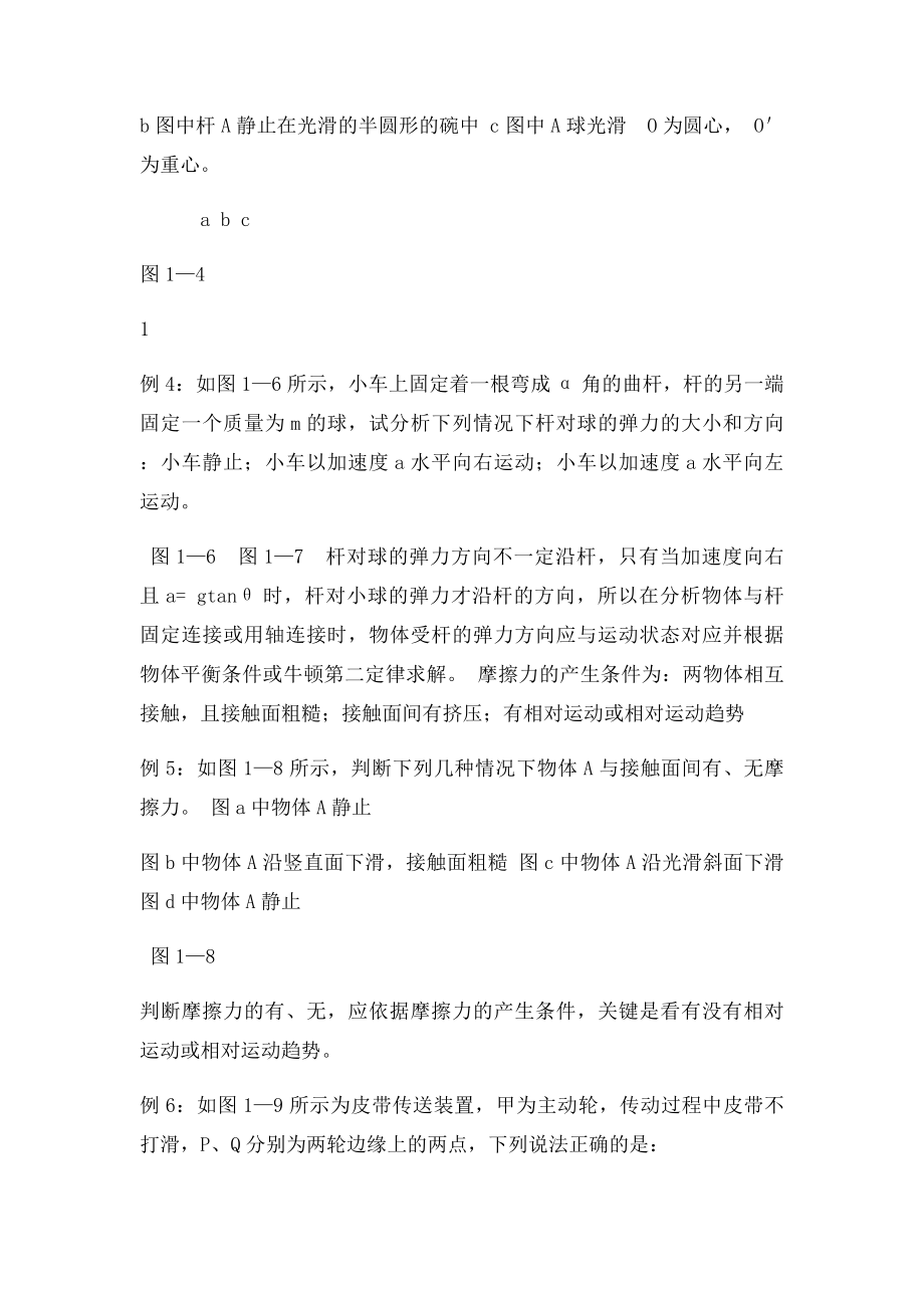 受力分析专题有详解.docx_第2页