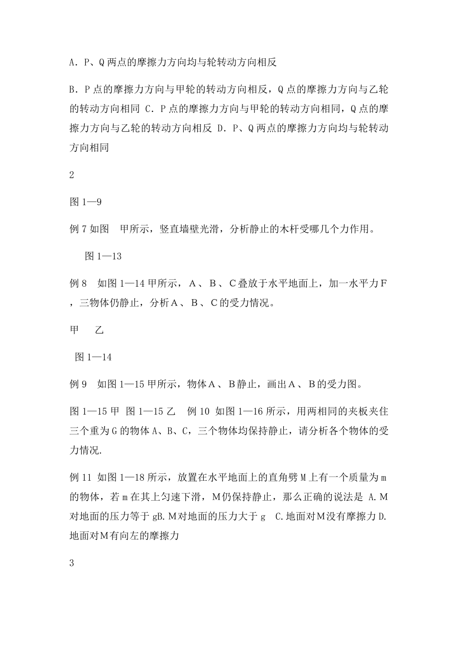 受力分析专题有详解.docx_第3页