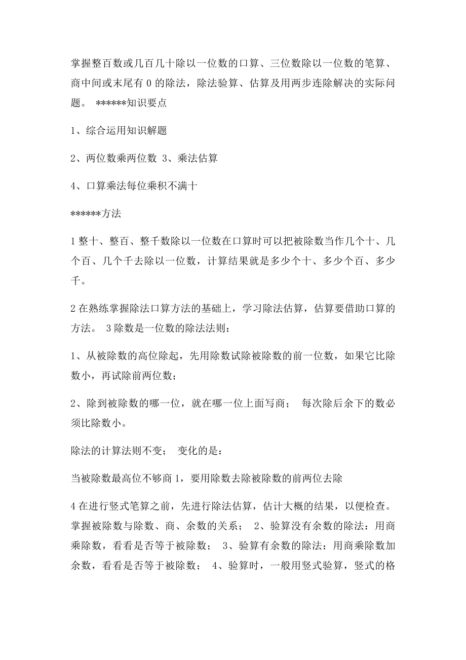 人教 数学 三年级下 期末复习计划.docx_第2页