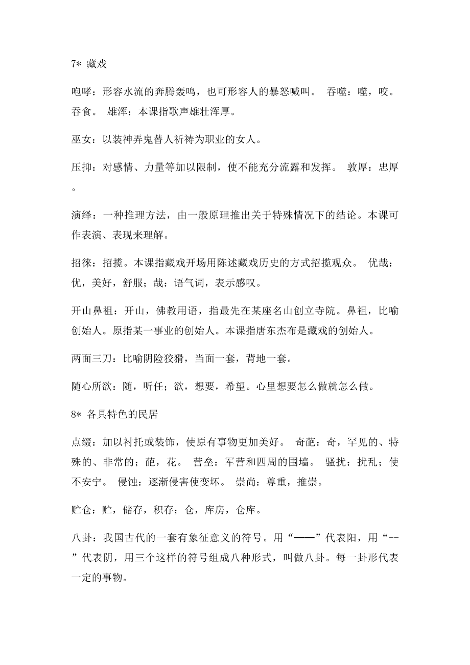 人教语文六下重点词语解释梳理.docx_第3页