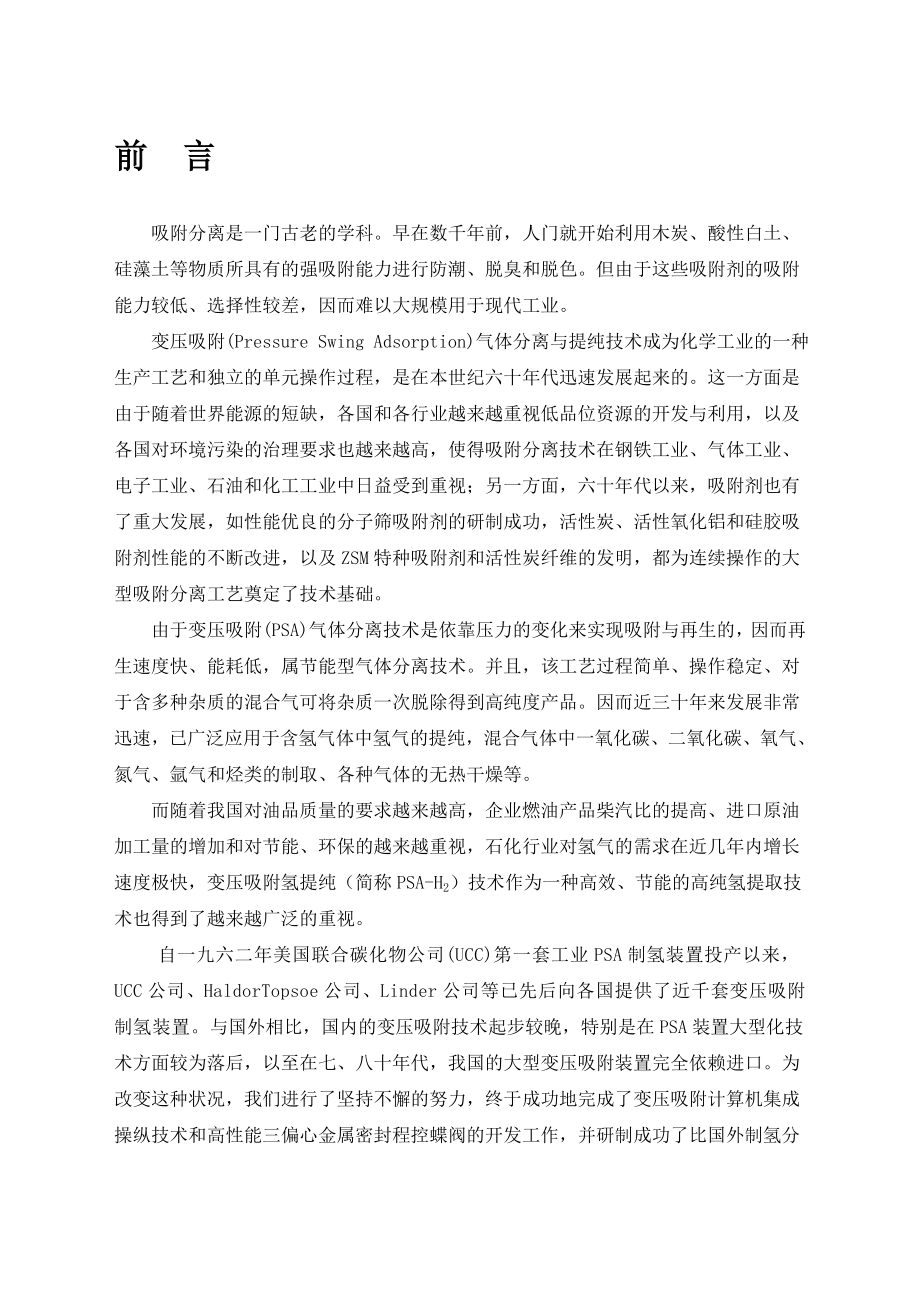 焦炉煤气PSA制氢项目可行性研究报告.doc_第3页