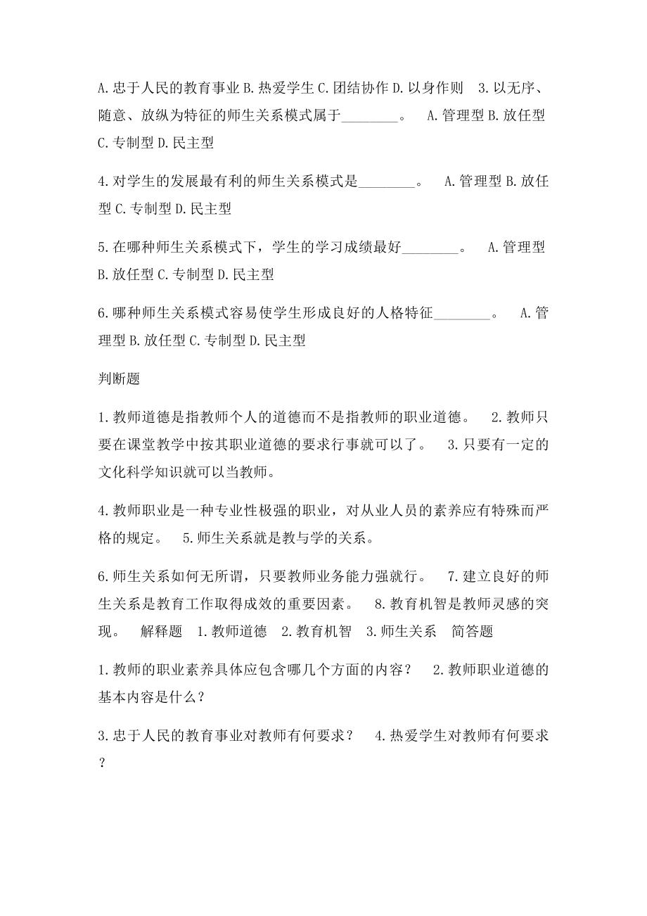 云南高校教师招聘考试公共基础知识题.docx_第2页