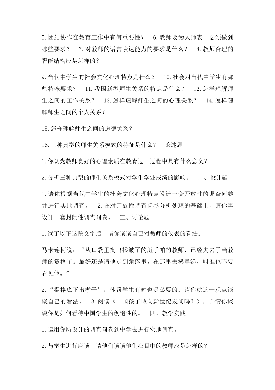 云南高校教师招聘考试公共基础知识题.docx_第3页