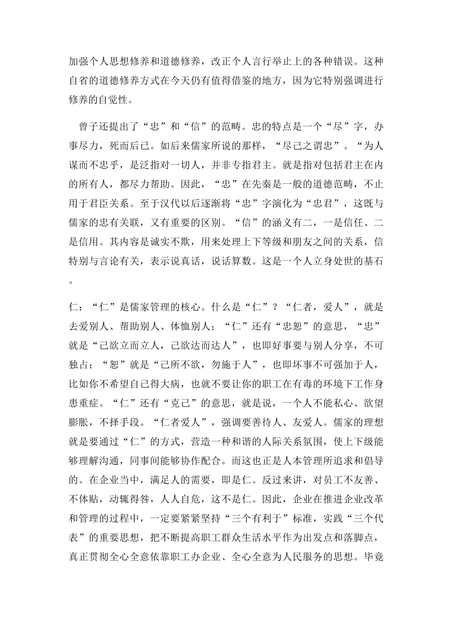 仁者爱人(1).docx_第2页