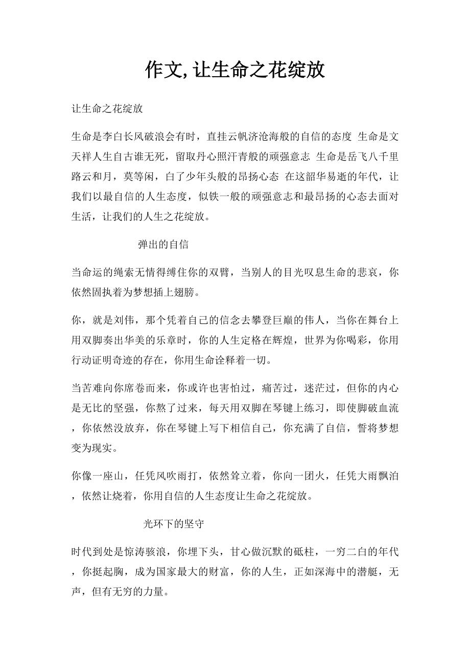 作文,让生命之花绽放.docx_第1页