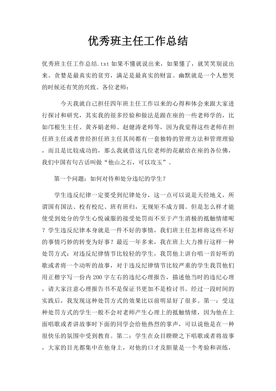 优秀班主任工作总结(1).docx_第1页