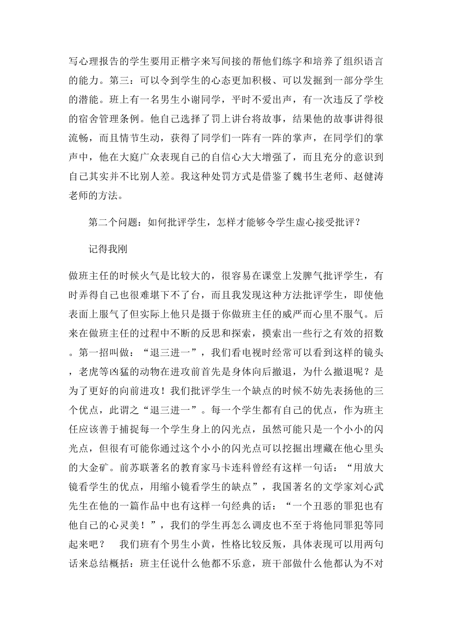 优秀班主任工作总结(1).docx_第2页