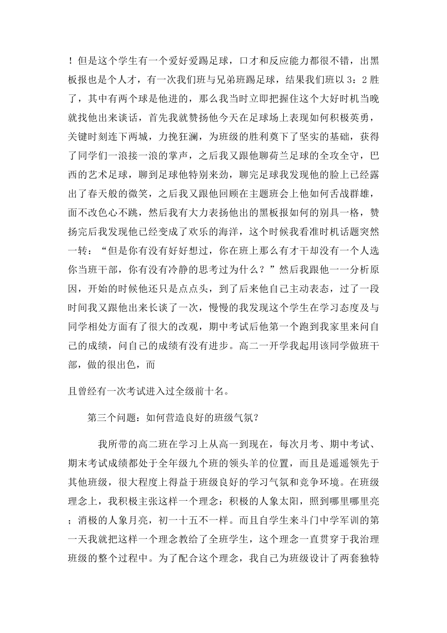 优秀班主任工作总结(1).docx_第3页