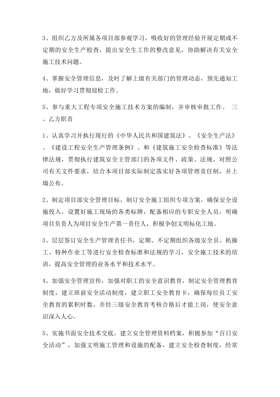 公司与项目部签订的安全生产责任书.docx_第2页