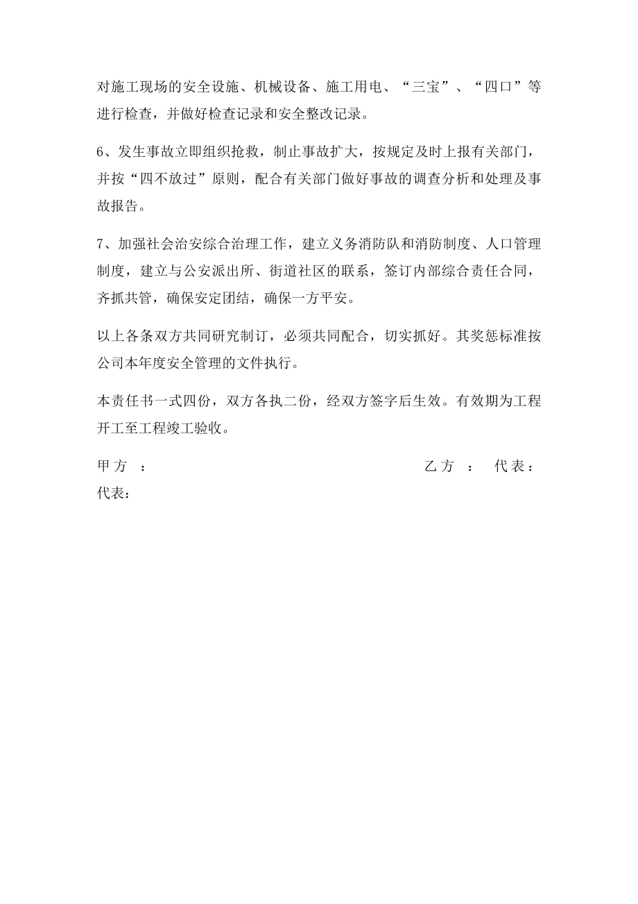 公司与项目部签订的安全生产责任书.docx_第3页