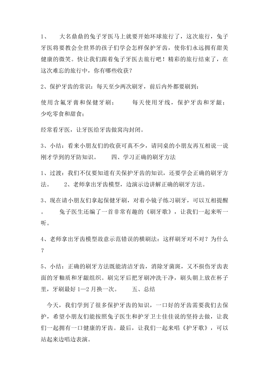 口腔健康教育教案.docx_第2页