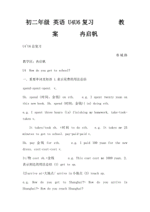 初二年级 英语 U4U6复习教案 冉启帆.docx