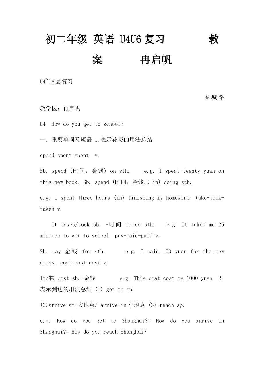 初二年级 英语 U4U6复习教案 冉启帆.docx_第1页