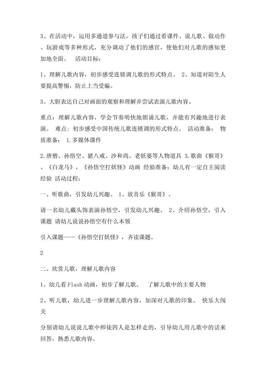 大班语言教案孙悟空打妖怪简案.docx_第2页