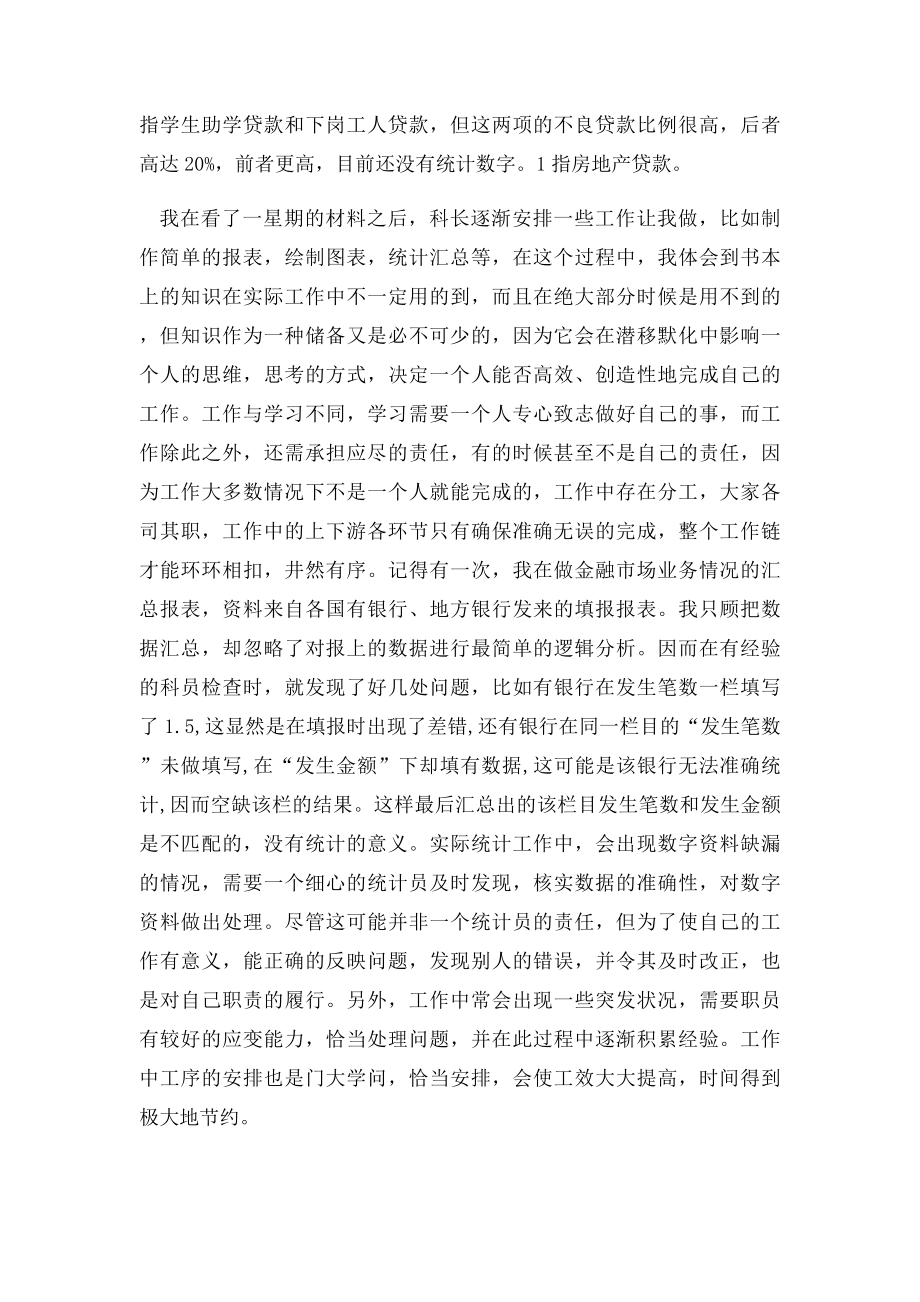 大学生银行实习报告范文.docx_第2页