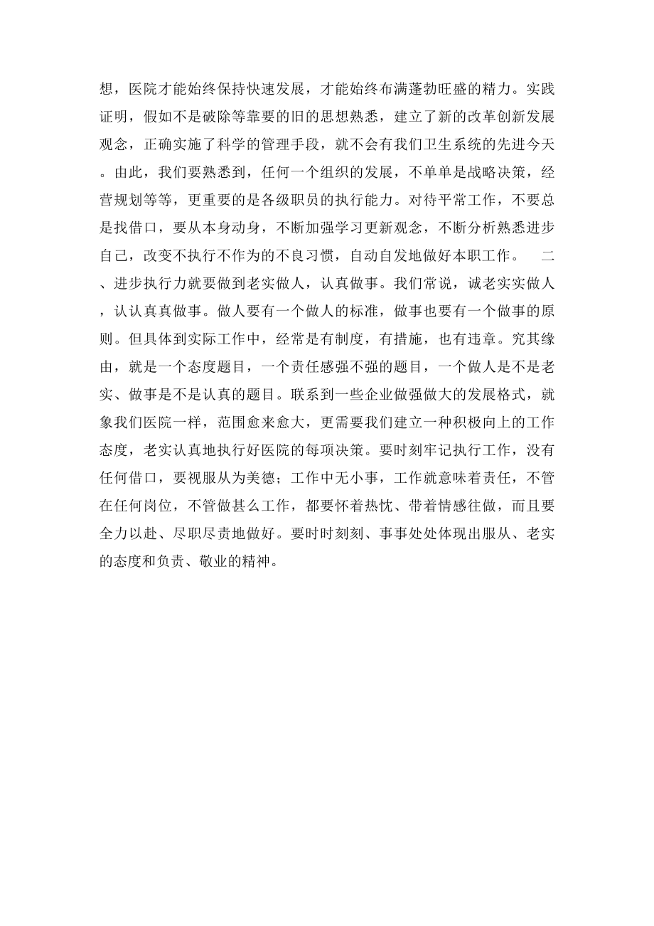 卫生系统干部培训学习心得体会.docx_第2页