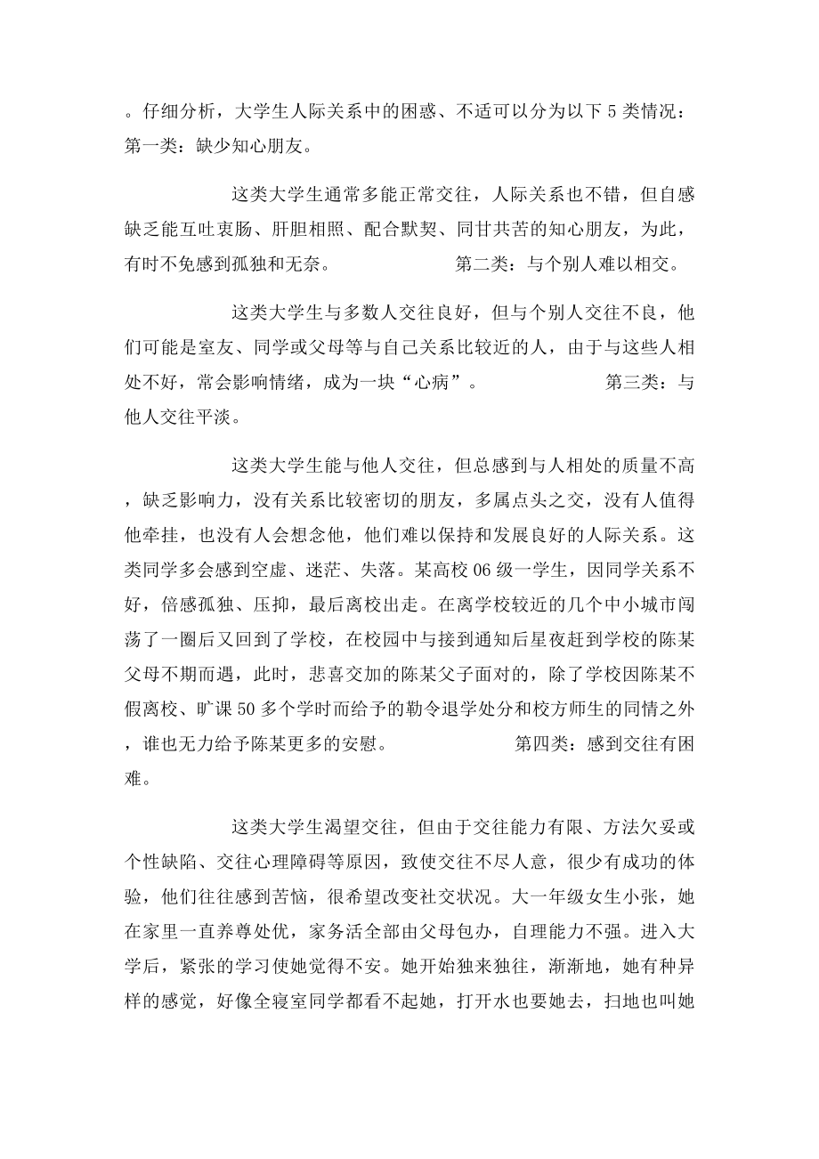 大学生人际关系论文(2).docx_第2页