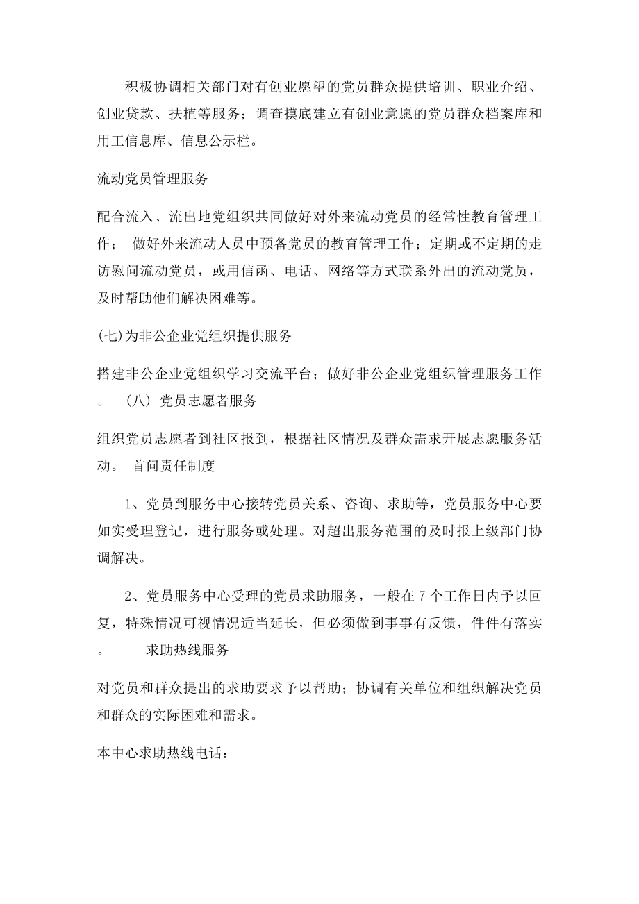 党员群众服务中心服务事项.docx_第2页