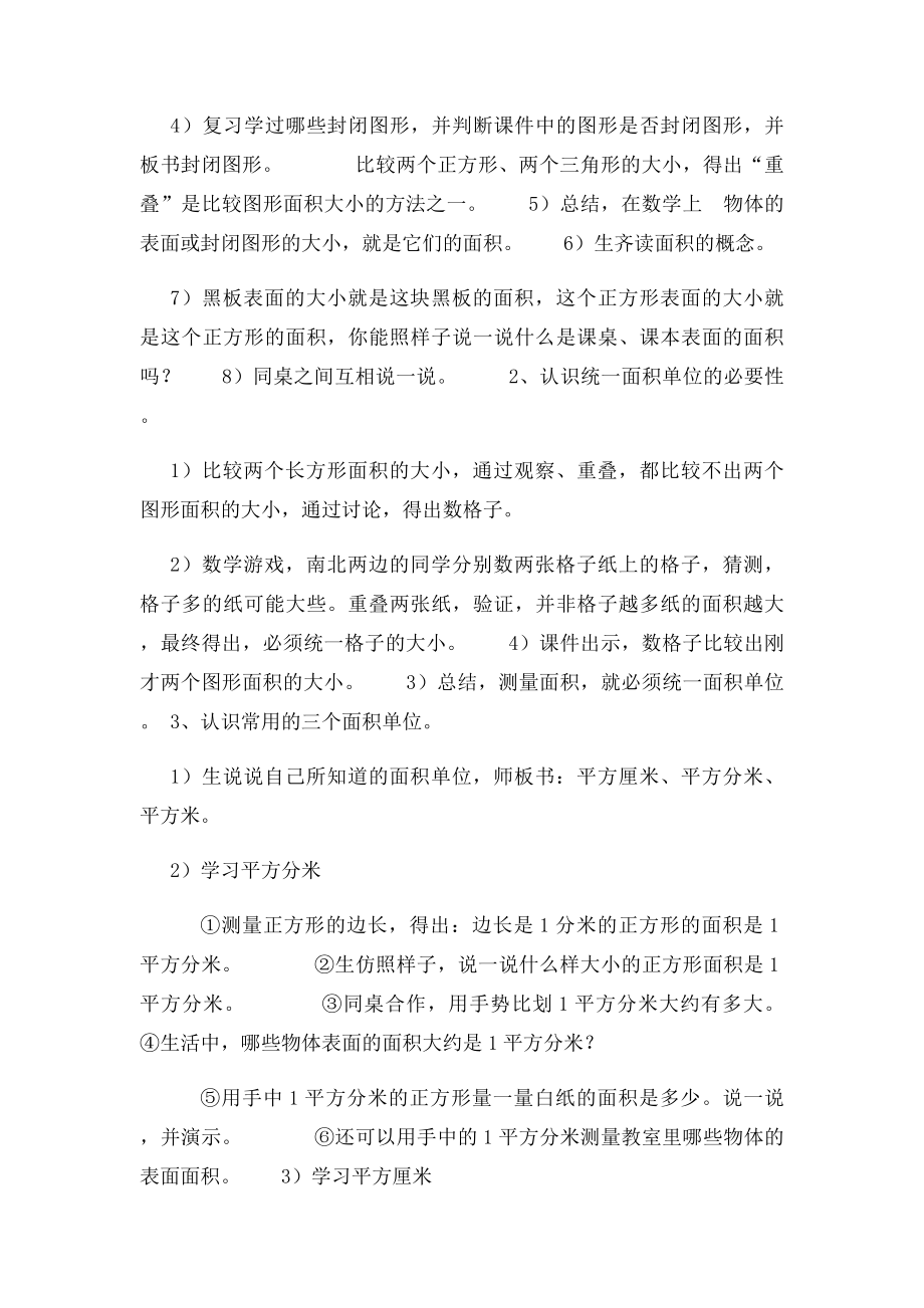 人教三年级数学下册《面积和面积单位》教案.docx_第2页