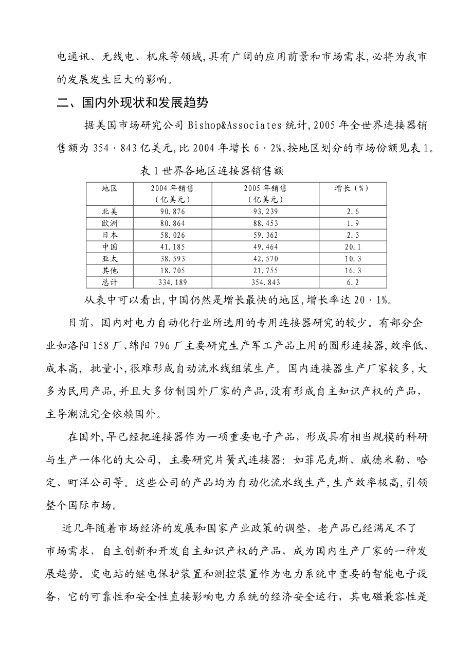 电力自动化专用连接器项目可行性研究报告.doc_第3页