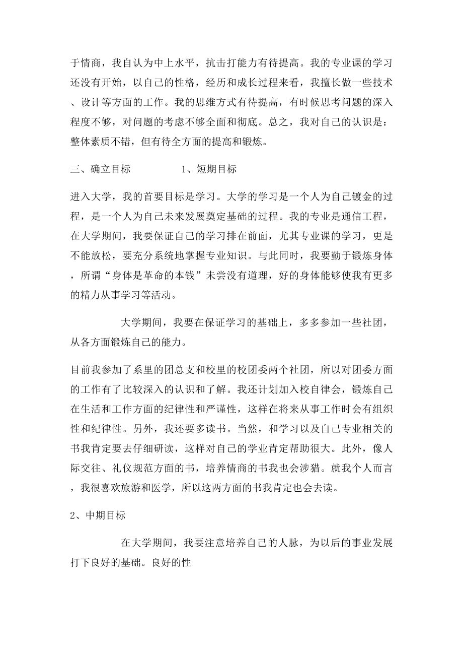 大学生职业生涯发展规划论文.docx_第2页