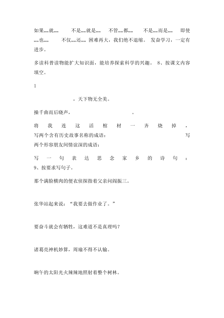 人教六年级语文下册第一至三单元月考题及答案.docx_第2页