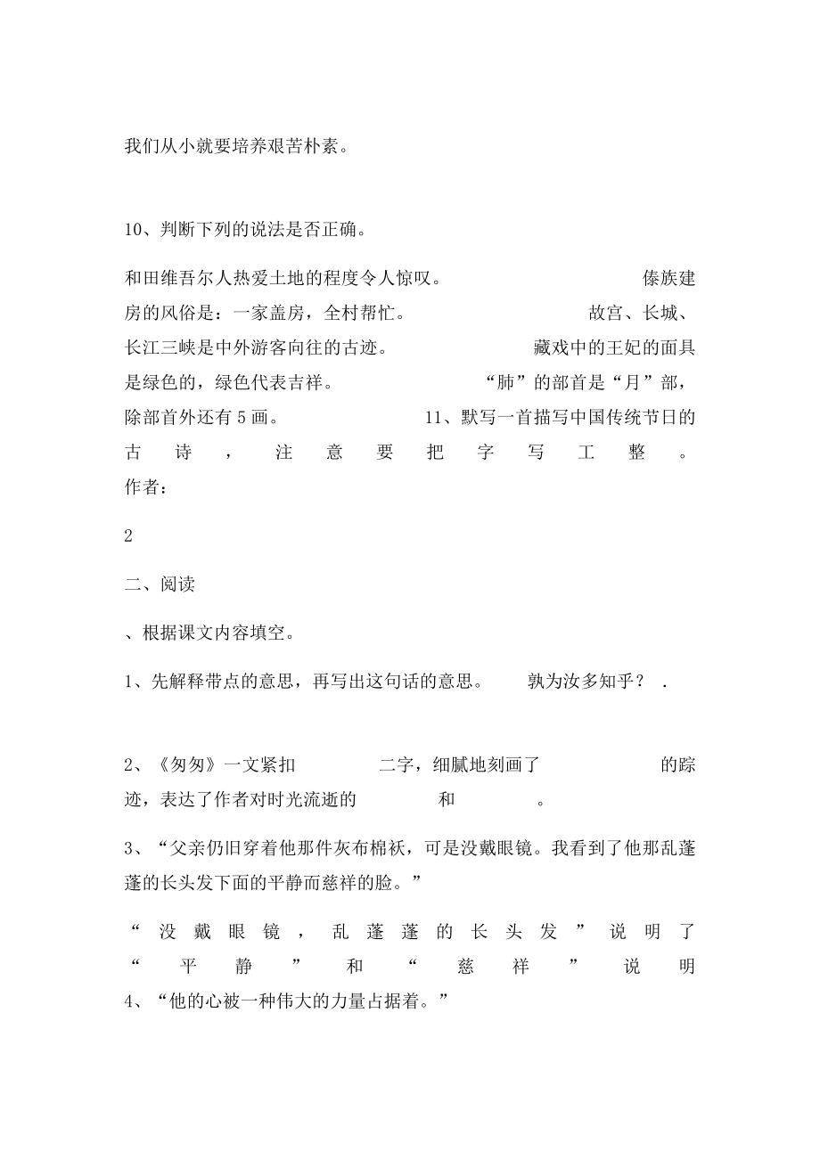 人教六年级语文下册第一至三单元月考题及答案.docx_第3页