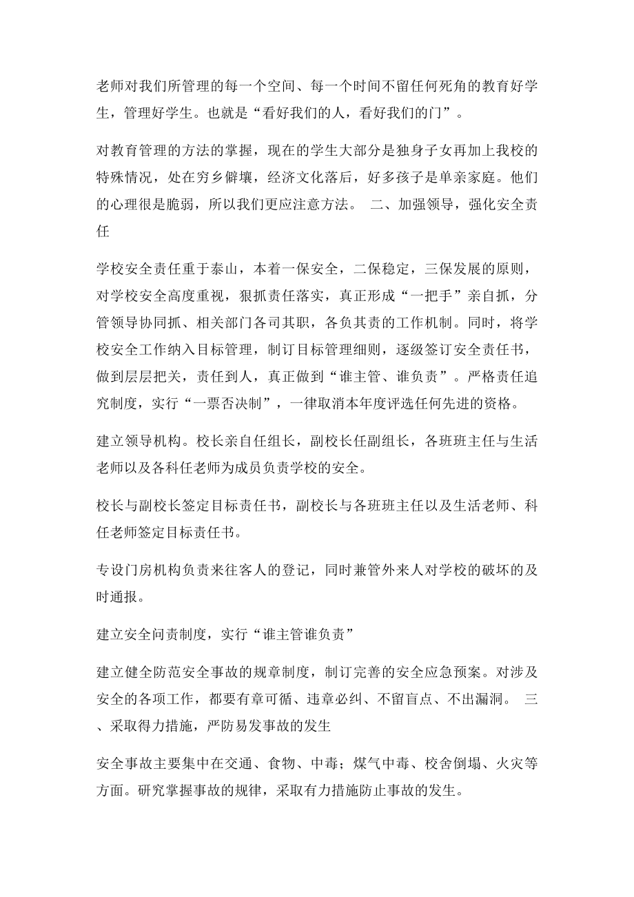 典型事故案例安全教育心得体会.docx_第2页