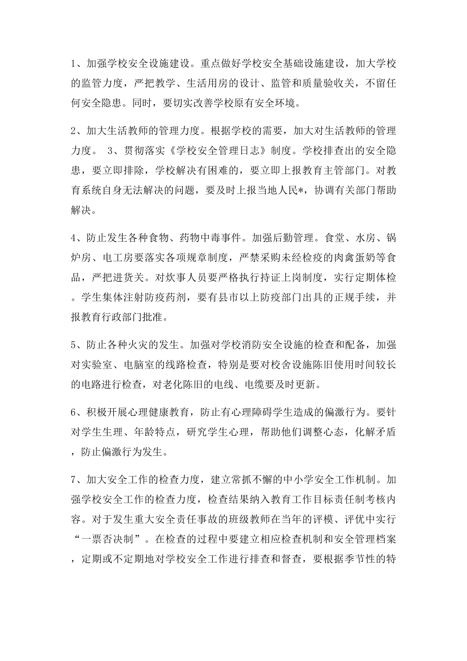 典型事故案例安全教育心得体会.docx_第3页