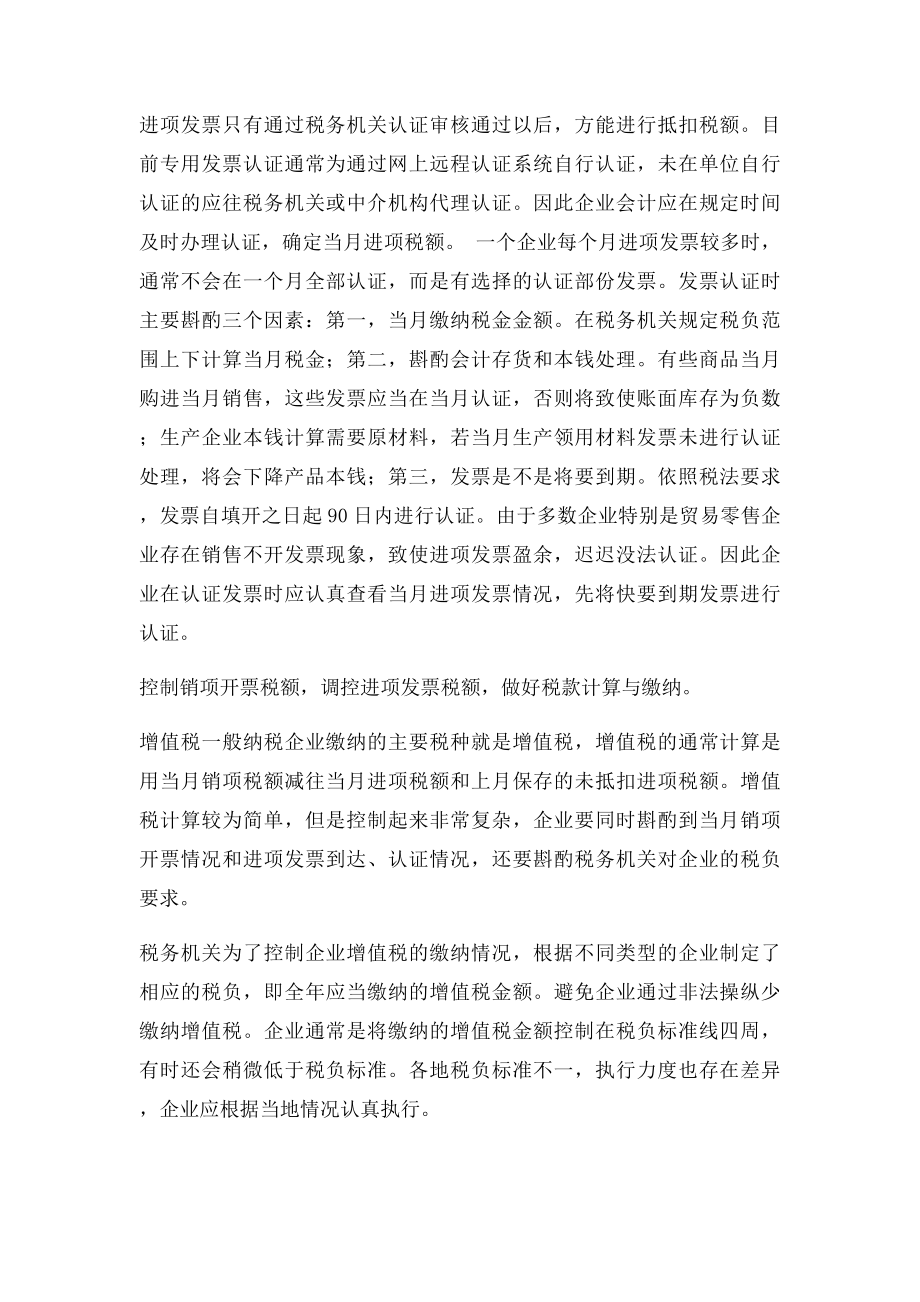 会计账务处理流程.docx_第2页