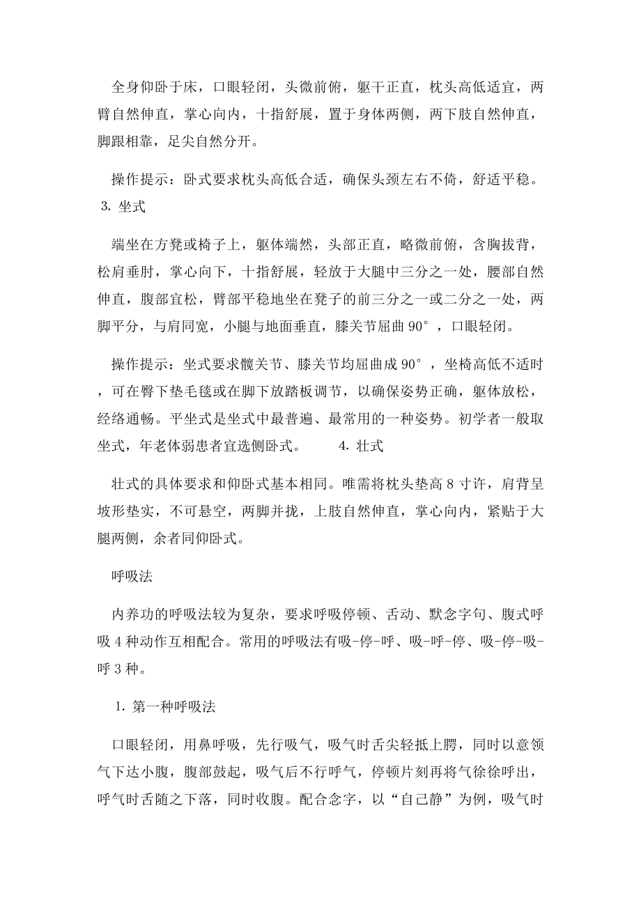 内养功的练习方法及治疗作用.docx_第2页