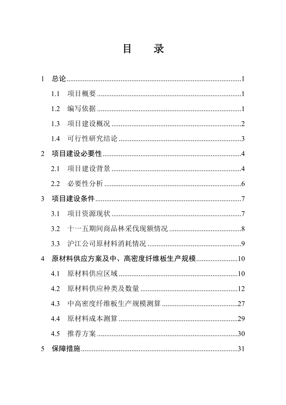 产8－15万立方米中高密度纤维板项目原料可行性研究报告.doc_第2页