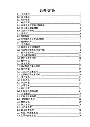 某某地区生物质发电项目可行性研究报告(优秀甲级资质可研报告).doc