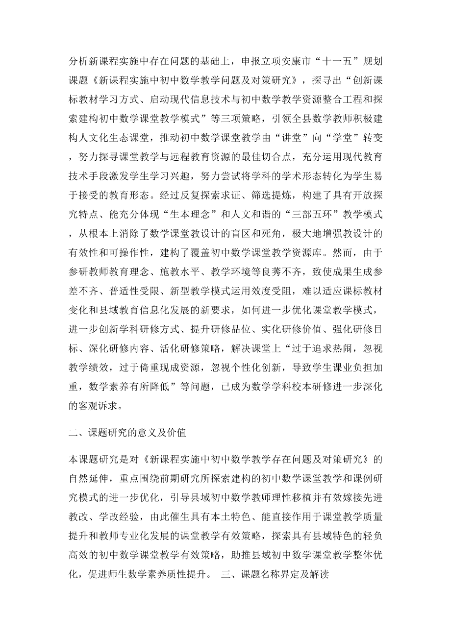 初中数学课堂教学课题研究报告.docx_第2页