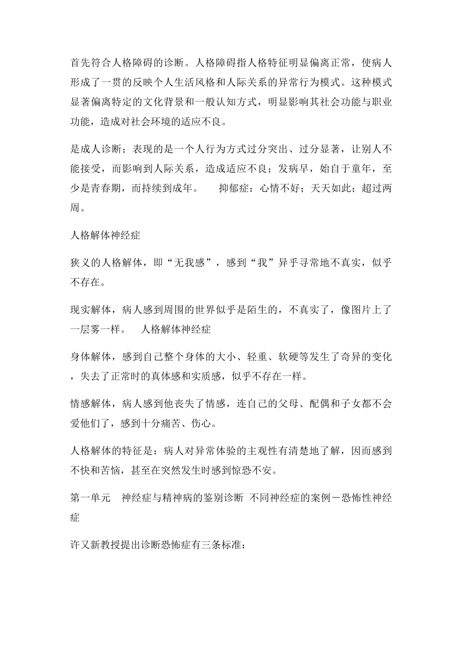 国家心理咨询师考试二级诊断技能讲义整理.docx_第3页