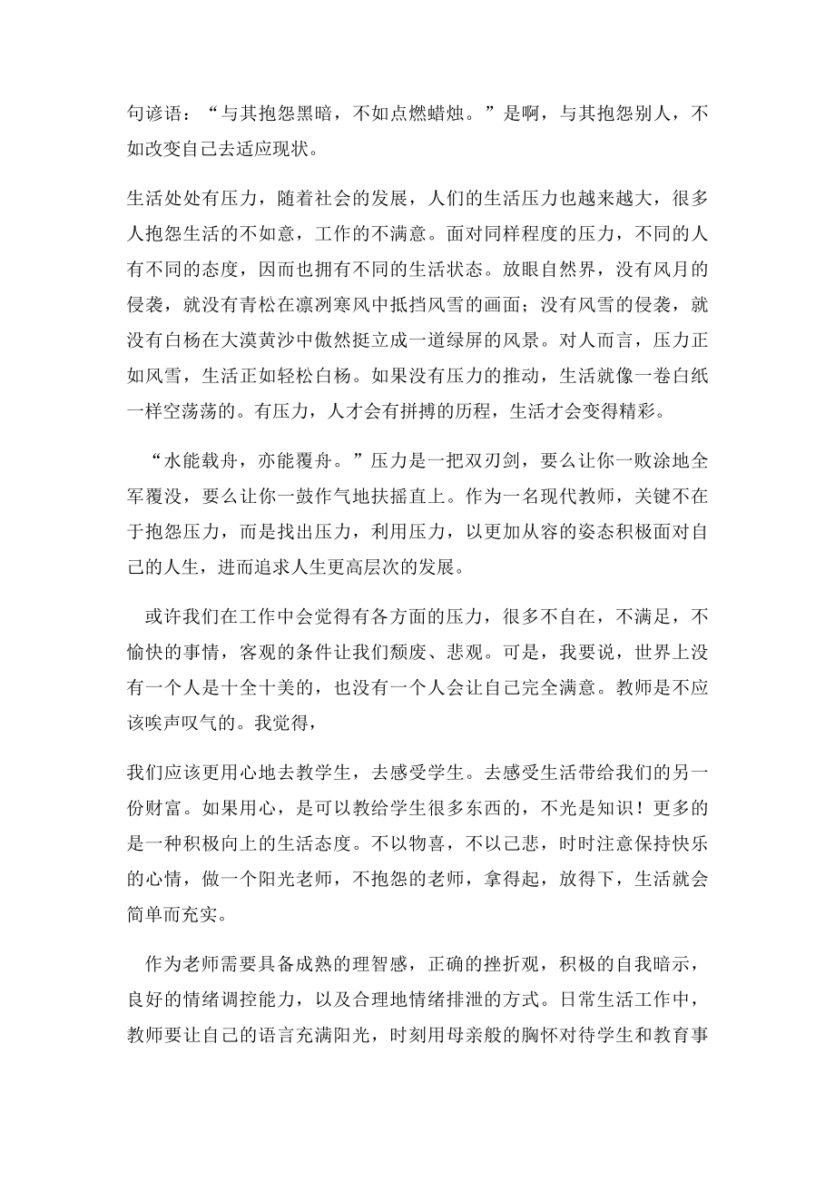 做不抱怨的教师(1).docx_第2页