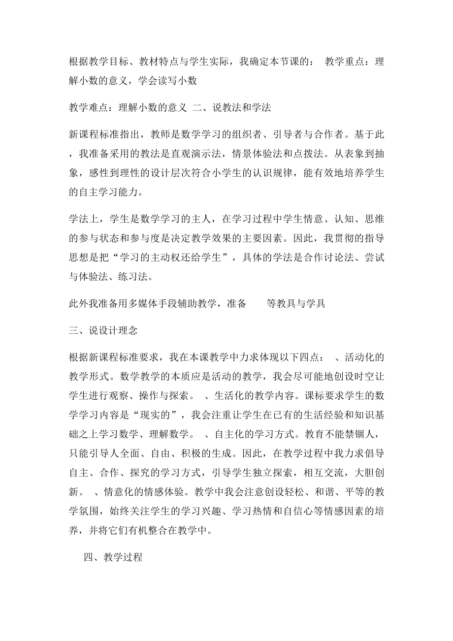 启东教育小数的意义和读写方法说课稿.docx_第2页