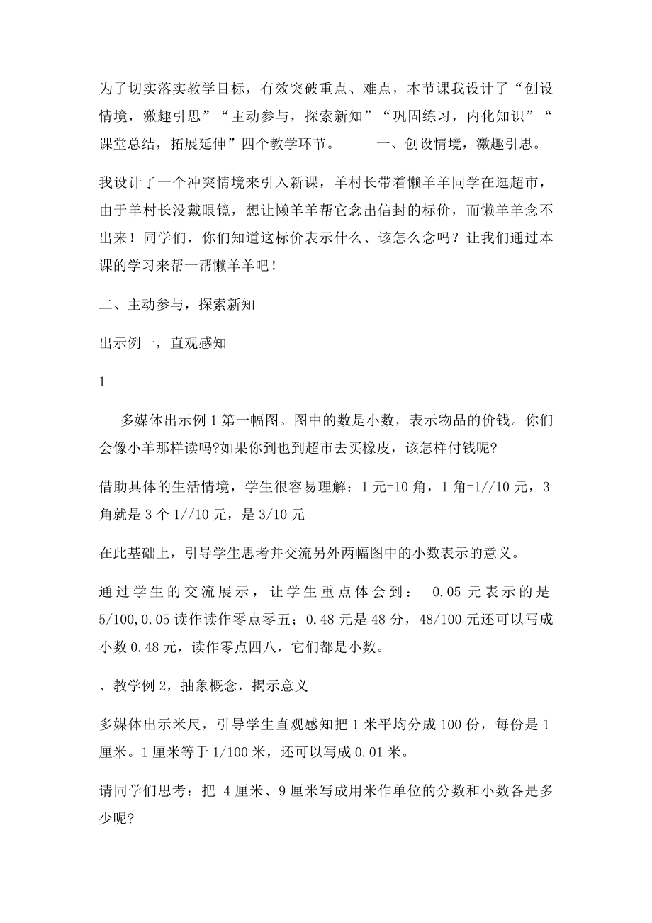 启东教育小数的意义和读写方法说课稿.docx_第3页